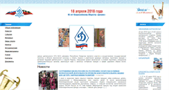 Desktop Screenshot of dinamo-tatarstan.ru